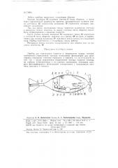Прибор для определения скорости и направления водных потоков (патент 71064)