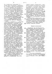 Устройство для автоматическогорегулирования вязкости жидкоготоплива (патент 800971)