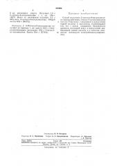 Способ получения б-метокси-8-нитрохинолина (патент 242900)