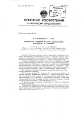 Патент ссср  143727 (патент 143727)
