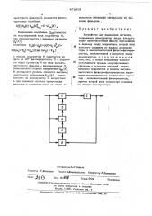 Устройство для выделения сигналов (патент 478413)