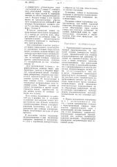 Одноковшовый подъемник (патент 108702)