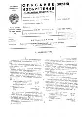 Пенообразователь (патент 302320)