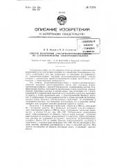 Способ получения бета-оксити-антрендисульфона из бета- сульфо-кислоты тиантрендисульфона (патент 71378)
