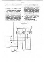 Устройство для контроля логических блоков (патент 643877)