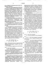 Способ определения локальной плотности твердых тел (патент 1723497)