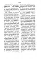 Линия для изготовления строительных изделий (патент 1140959)