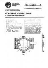 Ротационная машина в.ю.козловского (патент 1142657)