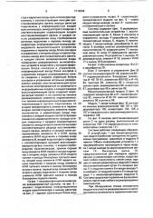 Резервированная система (патент 1718399)