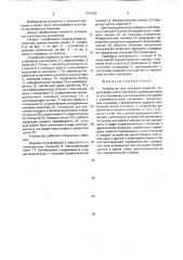 Устройство для контроля изделий (патент 1731592)