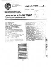 Вторичный элемент одностороннего линейного асинхронного двигателя (патент 839419)