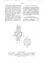 Быстроразъемное соединение трубопроводов (патент 688757)