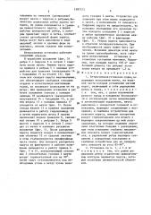 Ветросиловая установка судна (патент 1397373)