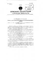 Прибор для оптического ориентирования подземных съемок (патент 117029)