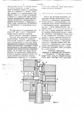 Штамп для листовой штамповки (патент 691229)