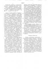 Люлька (патент 1608317)
