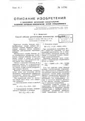 Способ отбелки растительных волокнистых материалов (патент 51781)