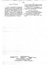 Способ гранулирования минеральных удобрений (патент 716581)