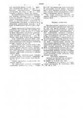 Пространственная стержневая конструкция (патент 885482)