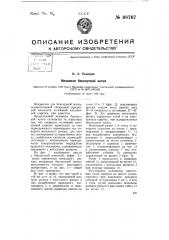 Механизм биконусной мотки (патент 68767)