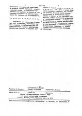 Устройство для опрессовки бурильных труб в скважине (патент 1444506)