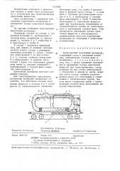 Транспортный криогенный резервуар (патент 1353968)