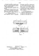 Способ герметизации стыка между сборными элементами зданий и сооружений (патент 791852)