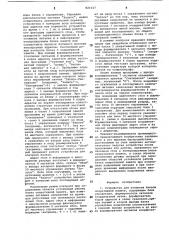 Устройство для контроля блоковоперативной памяти (патент 824317)