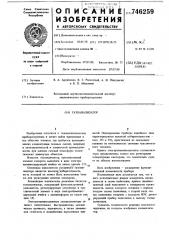Газоанализатор (патент 746259)