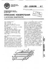 Фильтр на магнитостатических волнах (патент 1538198)