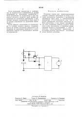 Регулятор подачи для электроэрозионных станков (патент 552162)