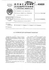 Устройство для адаптивной телеметрии (патент 450221)