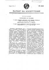 Холодильник для паровозов (патент 14559)