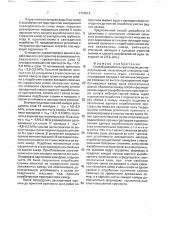 Способ разработки крутопадающих месторождений (патент 1774014)