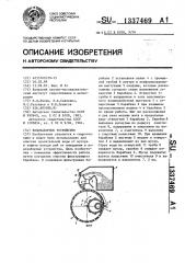 Водозаборное устройство (патент 1337469)
