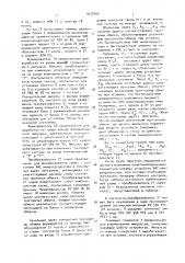 Устройство для контроля больших интегральных схем (патент 1672454)
