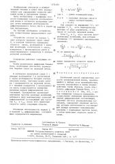 Оптический способ определения скорости ультразвуковой волны (патент 1374103)