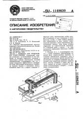 Манекен для тренировки спортсменов (патент 1148630)