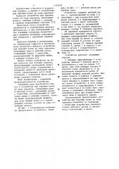 Устройство для бурения лунок во льду водоемов (патент 1170239)