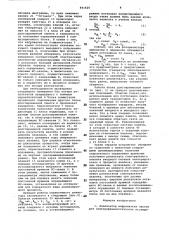 Анализатор инфранизких частот дляэлектрофизиологических исследований (патент 841626)