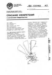 Двигательная установка водного транспортного средства (патент 1323463)