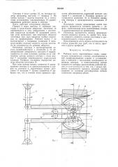 Рабочая клеть маятникового стана (патент 505450)