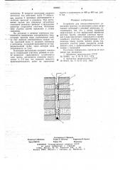 Устройство для электрохимического укрепления грунтов с ослабленным слоем (патент 662655)