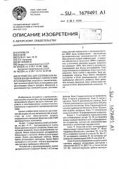 Устройство для сопряжения каналов ввода - вывода с абонентами (патент 1679491)