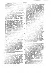 Перегружатель-сортировщик (патент 1291217)