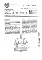 Устройство для защиты от шума, светового излучения и аэрозолей к горелкам для термической обработки (патент 1771906)
