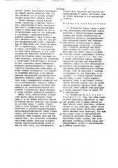 Устройство ввода сырья в реактор (патент 1494968)