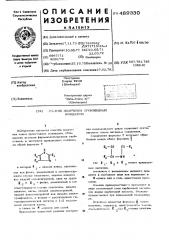 Способ получения производных имидазола (патент 489330)
