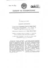 Ковшевая землечерпалка (патент 5300)