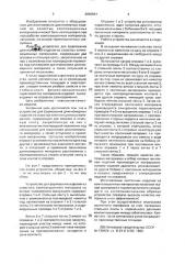 Устройство для формования длинномерных изделий из слоистых композиционных материалов (патент 2000941)